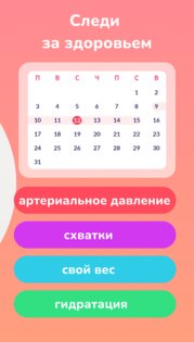 Momly – календарь беременности 3.12.6. Скриншот 16