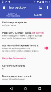 Easy AppLock 2.3.42. Скриншот 6