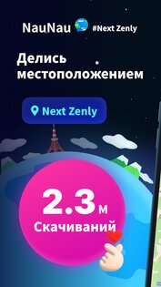 NauNau – альтернатива Zenly 2.2.30. Скриншот 1