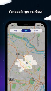 NauNau – альтернатива Zenly 2.2.30. Скриншот 4