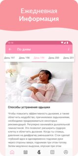 Беременность 1.4.1. Скриншот 4