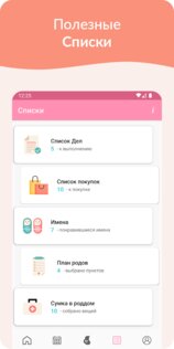 Беременность 1.4.1. Скриншот 6
