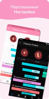 Беременность 1.4.1. Скриншот 7