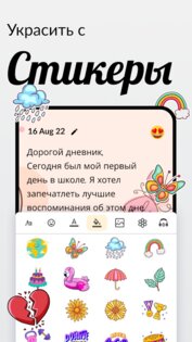 Мой личный дневник с замком 11.9. Скриншот 5