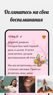 Мой личный дневник с замком 11.9. Скриншот 7