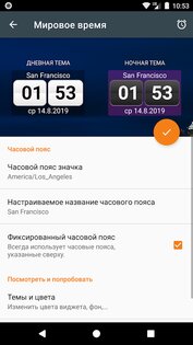 World Clock Widget 5.5.4. Скриншот 3