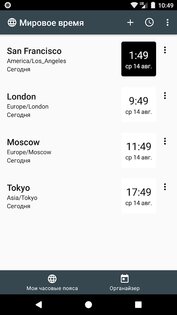 World Clock Widget 5.5.4. Скриншот 5