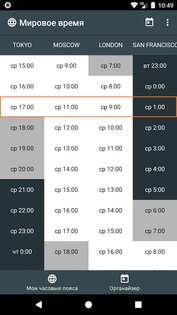 World Clock Widget 5.5.4. Скриншот 6