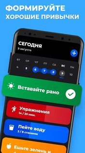 Трекер Привычек 1.3.8. Скриншот 1