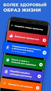 Трекер Привычек 1.3.8. Скриншот 2