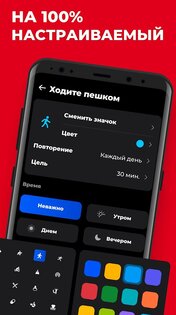 Трекер Привычек 1.3.8. Скриншот 3