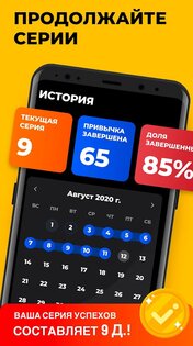 Трекер Привычек 1.3.8. Скриншот 4