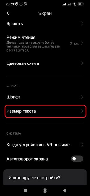 Как увеличить шрифт на телефоне Android за 3 клика — Как увеличить шрифт. 2