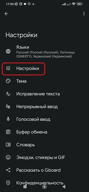 Как увеличить шрифт на клавиатуре телефона Android: Honor, Huawei, Xiaomi, Samsung и других — Как увеличить шрифт сторонних клавиатур для Android. 3
