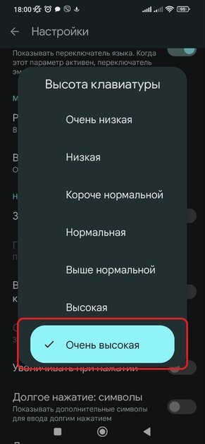 Как увеличить шрифт на клавиатуре телефона Android: Honor, Huawei, Xiaomi, Samsung и других — Как увеличить шрифт сторонних клавиатур для Android. 4