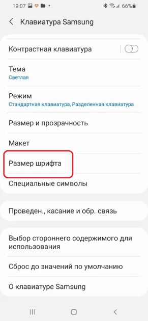 Как увеличить шрифт на клавиатуре телефона Android: Honor, Huawei, Xiaomi, Samsung и других — Как увеличить шрифт клавиатуры на смартфонах популярных брендов. 11