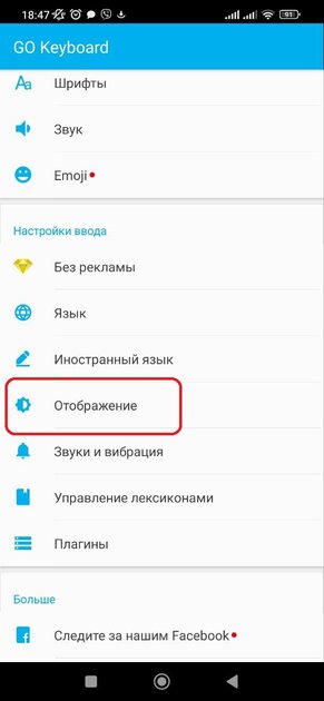 Как увеличить шрифт на клавиатуре телефона Android: Honor, Huawei, Xiaomi, Samsung и других — Как увеличить шрифт сторонних клавиатур для Android. 6