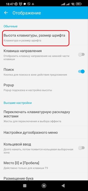 Как увеличить шрифт на клавиатуре телефона Android: Honor, Huawei, Xiaomi, Samsung и других — Как увеличить шрифт сторонних клавиатур для Android. 7