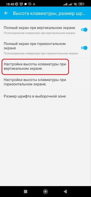 Как увеличить шрифт на клавиатуре телефона Android: Honor, Huawei, Xiaomi, Samsung и других — Как увеличить шрифт сторонних клавиатур для Android. 8