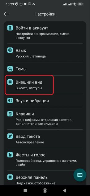 Как увеличить шрифт на клавиатуре телефона Android: Honor, Huawei, Xiaomi, Samsung и других — Как увеличить шрифт сторонних клавиатур для Android. 17
