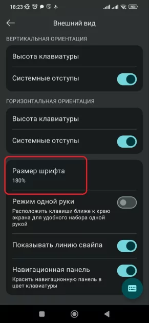 Как увеличить шрифт на клавиатуре телефона Android: Honor, Huawei, Xiaomi, Samsung и других — Как увеличить шрифт сторонних клавиатур для Android. 18