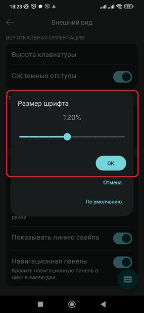 Как увеличить шрифт на клавиатуре телефона Android: Honor, Huawei, Xiaomi, Samsung и других — Как увеличить шрифт сторонних клавиатур для Android. 19