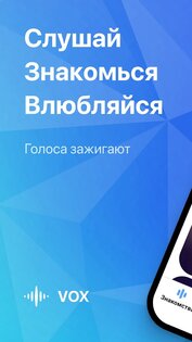 Vox – знакомства голосом 1.35.3. Скриншот 2