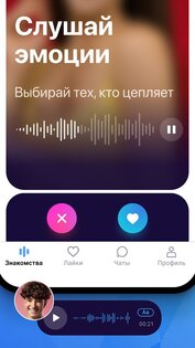 Vox – знакомства голосом 1.35.3. Скриншот 5