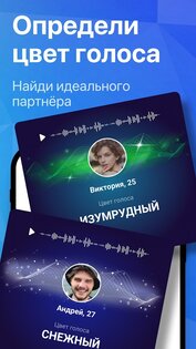 Vox – знакомства голосом 1.35.3. Скриншот 6