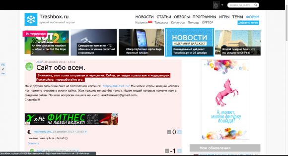 Баг трешбокса