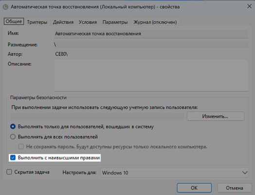 Теперь не боюсь за Windows: точки восстановления создаются каждый день. Вот как это настроить — Самое изнурительное — настроить график. 2
