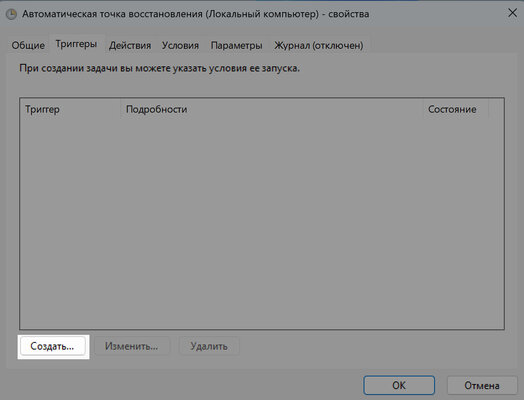 Теперь не боюсь за Windows: точки восстановления создаются каждый день. Вот как это настроить — Самое изнурительное — настроить график. 3