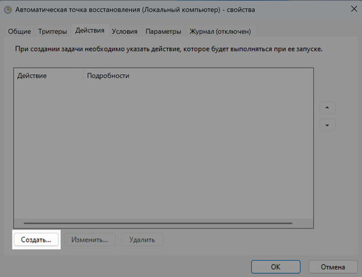 Теперь не боюсь за Windows: точки восстановления создаются каждый день. Вот как это настроить — Самое изнурительное — настроить график. 5