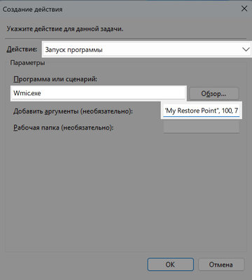 Теперь не боюсь за Windows: точки восстановления создаются каждый день. Вот как это настроить — Самое изнурительное — настроить график. 6