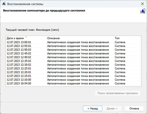 Теперь не боюсь за Windows: точки восстановления создаются каждый день. Вот как это настроить — Самое изнурительное — настроить график. 9