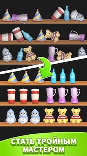 Triple Master 3D 6.5. Скриншот 4