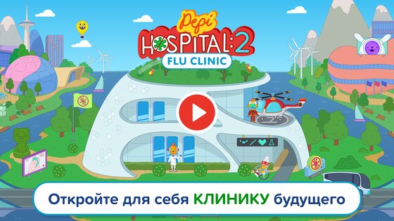 Pepi Hospital 2 1.10.0. Скриншот 1