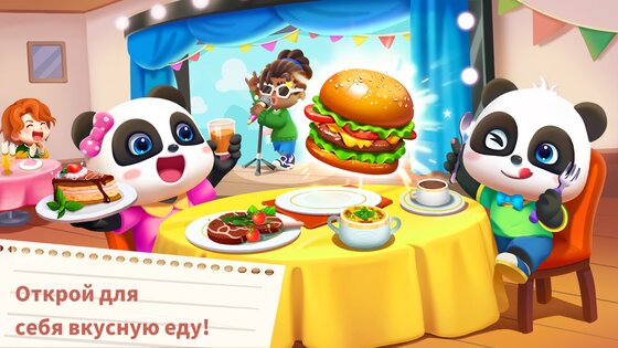 Детские игры Малышки Панды 2.3.5.0. Скриншот 12