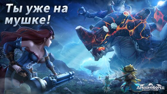 Драконоборец 2.0.6.001. Скриншот 15
