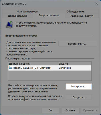 Теперь не боюсь за Windows: точки восстановления создаются каждый день. Вот как это настроить — Сначала систему нужно подготовить. 2