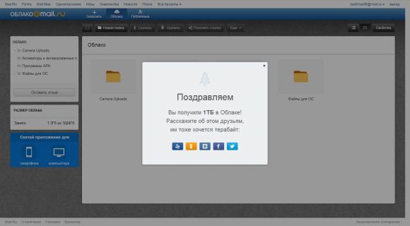 Терабайт в Облаке Mail.ru бесплатно!