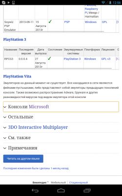 Эмулятор PS3