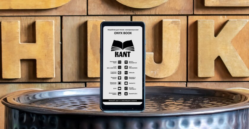 ONYX BOOX представила невероятно компактный ридер Kant. Его не отличить от смартфона