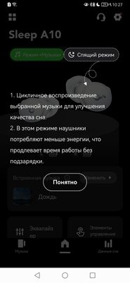 Наушники для сна, это как? Обзор soundcore Sleep A10 — Программная составляющая. 7