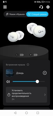 Наушники для сна, это как? Обзор soundcore Sleep A10 — Программная составляющая. 14