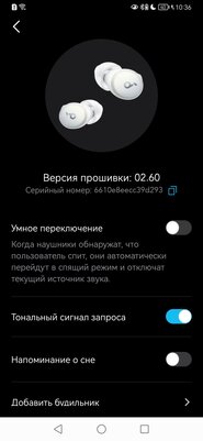 Наушники для сна, это как? Обзор soundcore Sleep A10 — Программная составляющая. 15