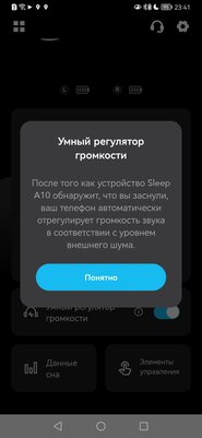 Наушники для сна, это как? Обзор soundcore Sleep A10 — Программная составляющая. 16