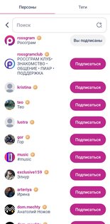 Россграм 1.2.1. Скриншот 5