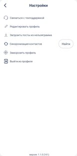 Россграм 1.2.1. Скриншот 7