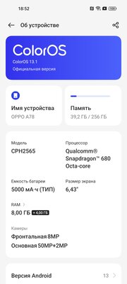 OPPO A78 — когда хочешь максимум за небольшую стоимость — Софт и железо. 5
